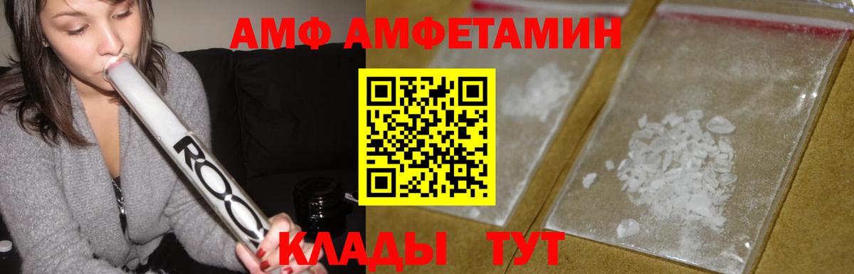 Вологда  АМФЕТАМИН 97%  АМФ  Вход с VPN 