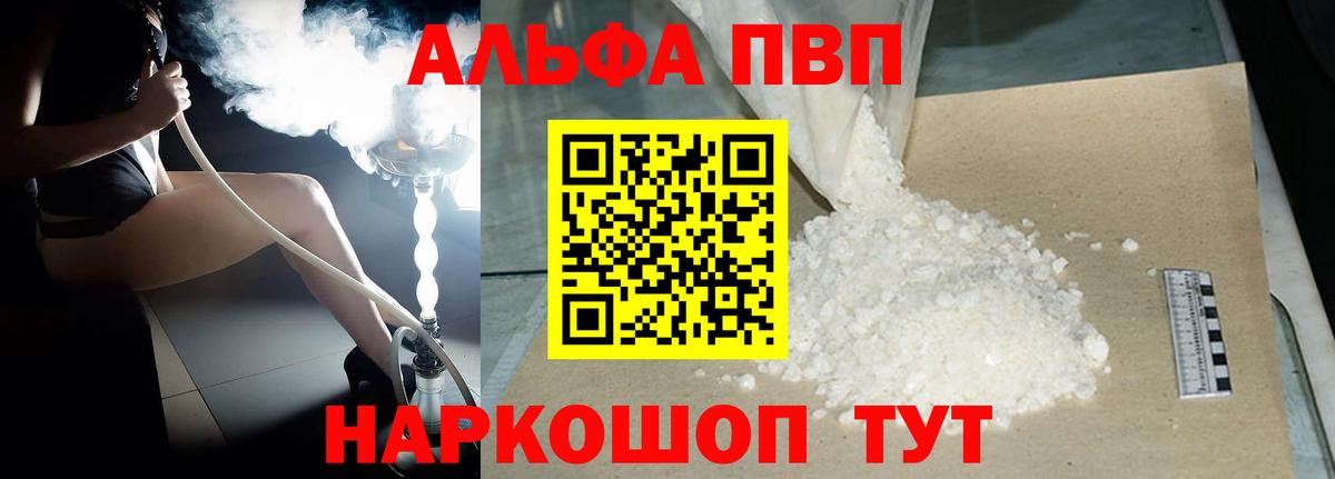 Alfa_PVP мука  Вход с VPN  Вологда  где купить   А ПВП крисы CK  APVP 