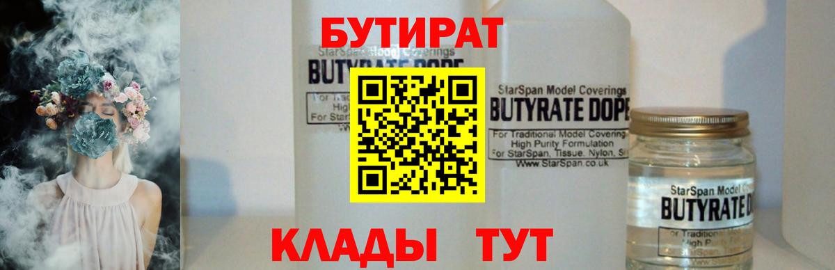 БУТИРАТ GHB  Вход с VPN  Вологда 