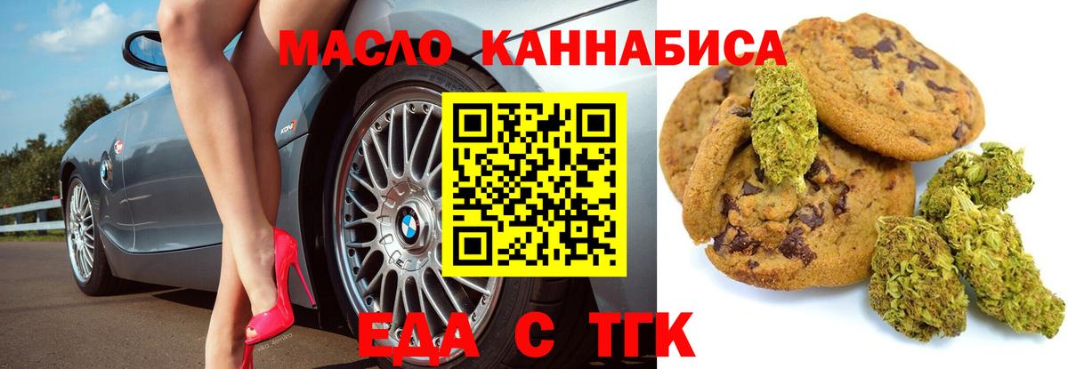 Вологда  Печенье с ТГК марихуана  Вход с VPN 