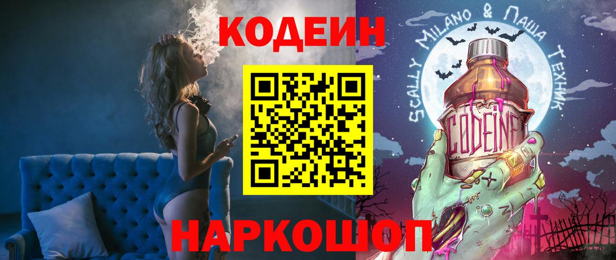 Вологда  Codein напиток Lean (лин)  Вход с VPN 
