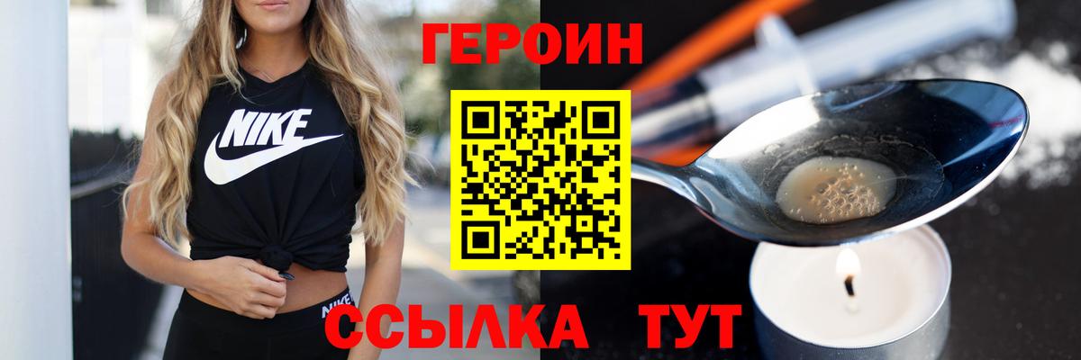 Героин белый Вологда